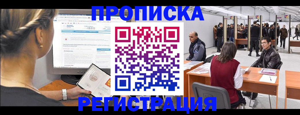 временная регистрация поиск в Гае