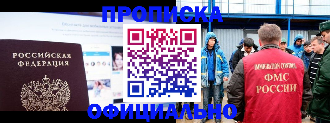 прописка для военкомата в Гае