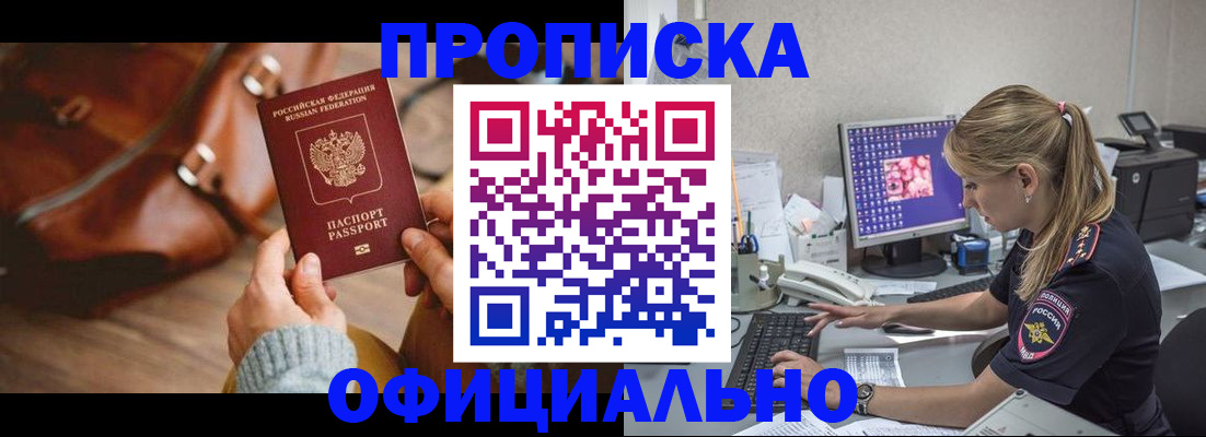 прописка штамп в Гае