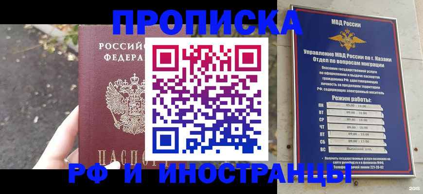 прописка поиск в Гае
