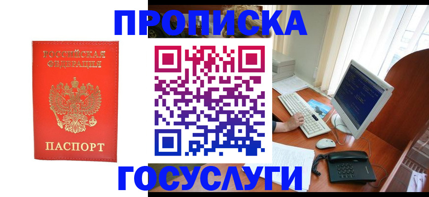 временная регистрация в Гае