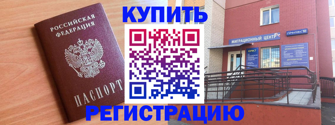 временная прописка в Гае