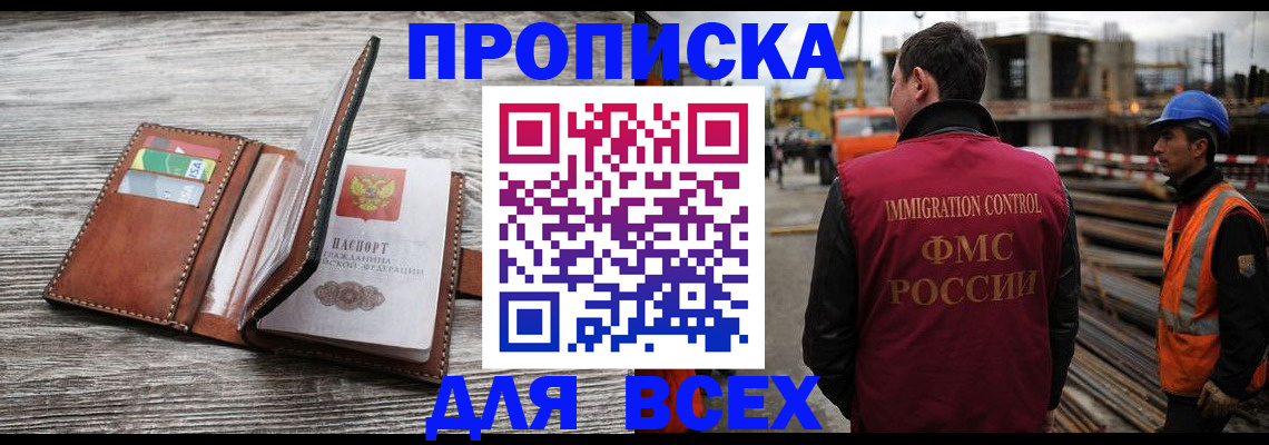 прописка ребенка в Гае