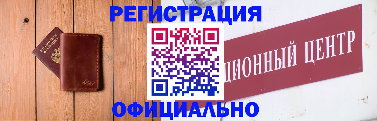 прописка для работы в Гае